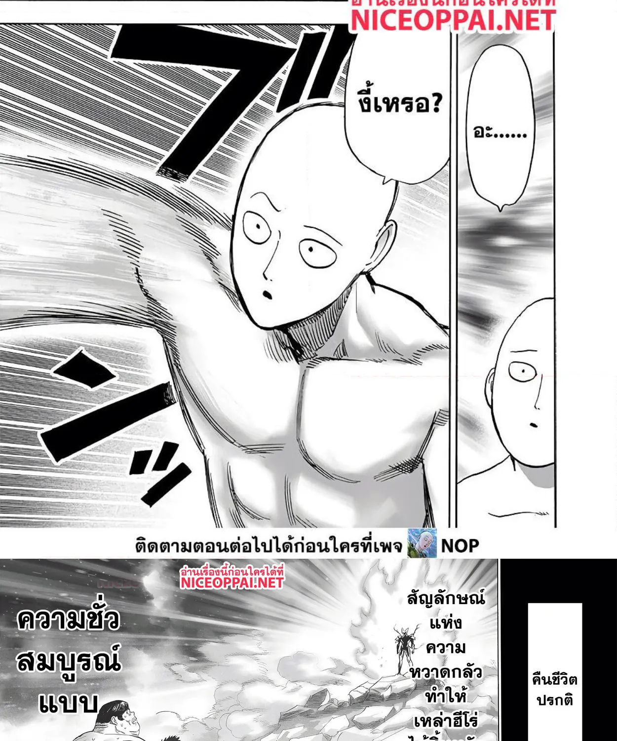 One Punch-Man - หน้า 76