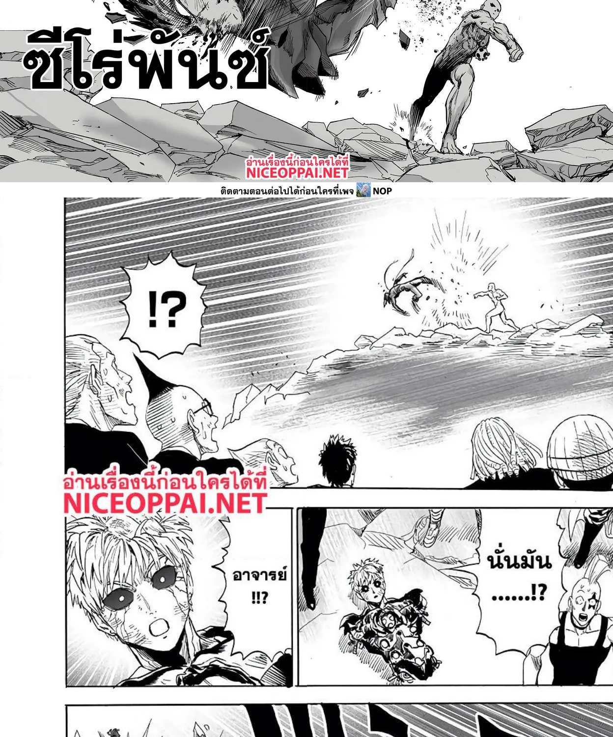 One Punch-Man - หน้า 81