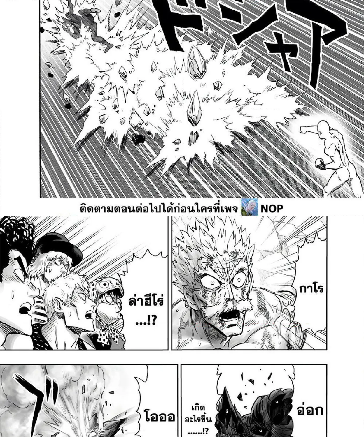 One Punch-Man - หน้า 82