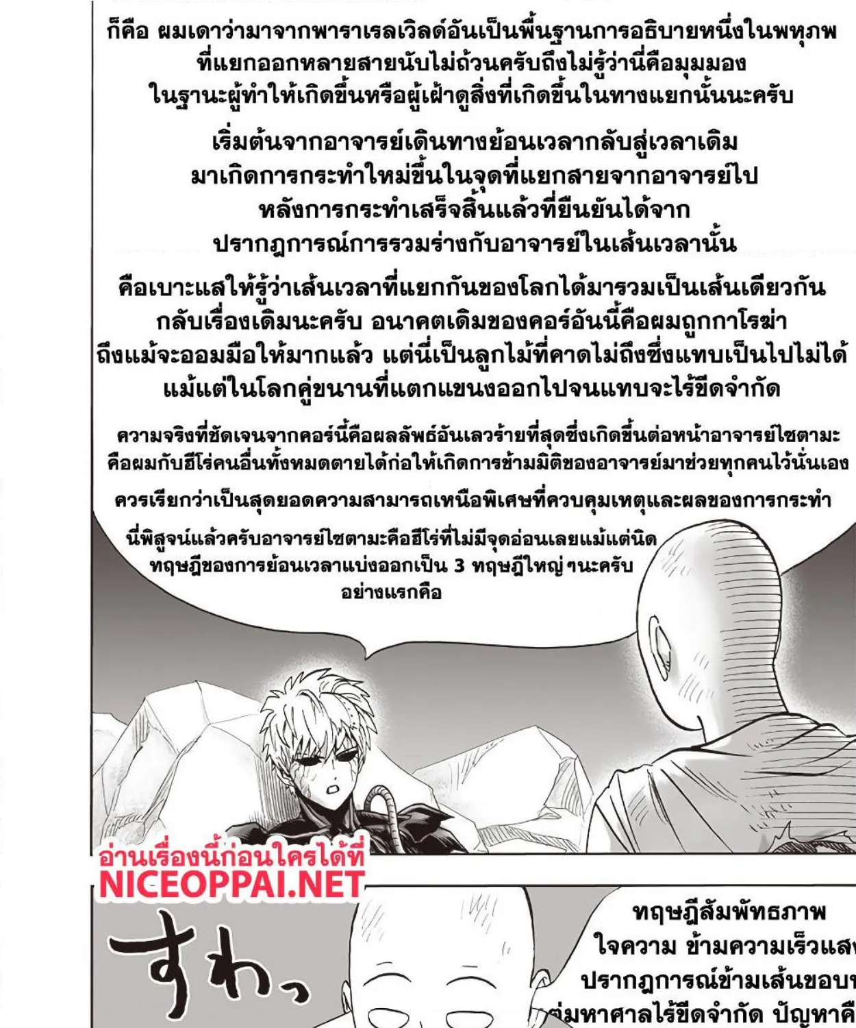 One Punch-Man - หน้า 10