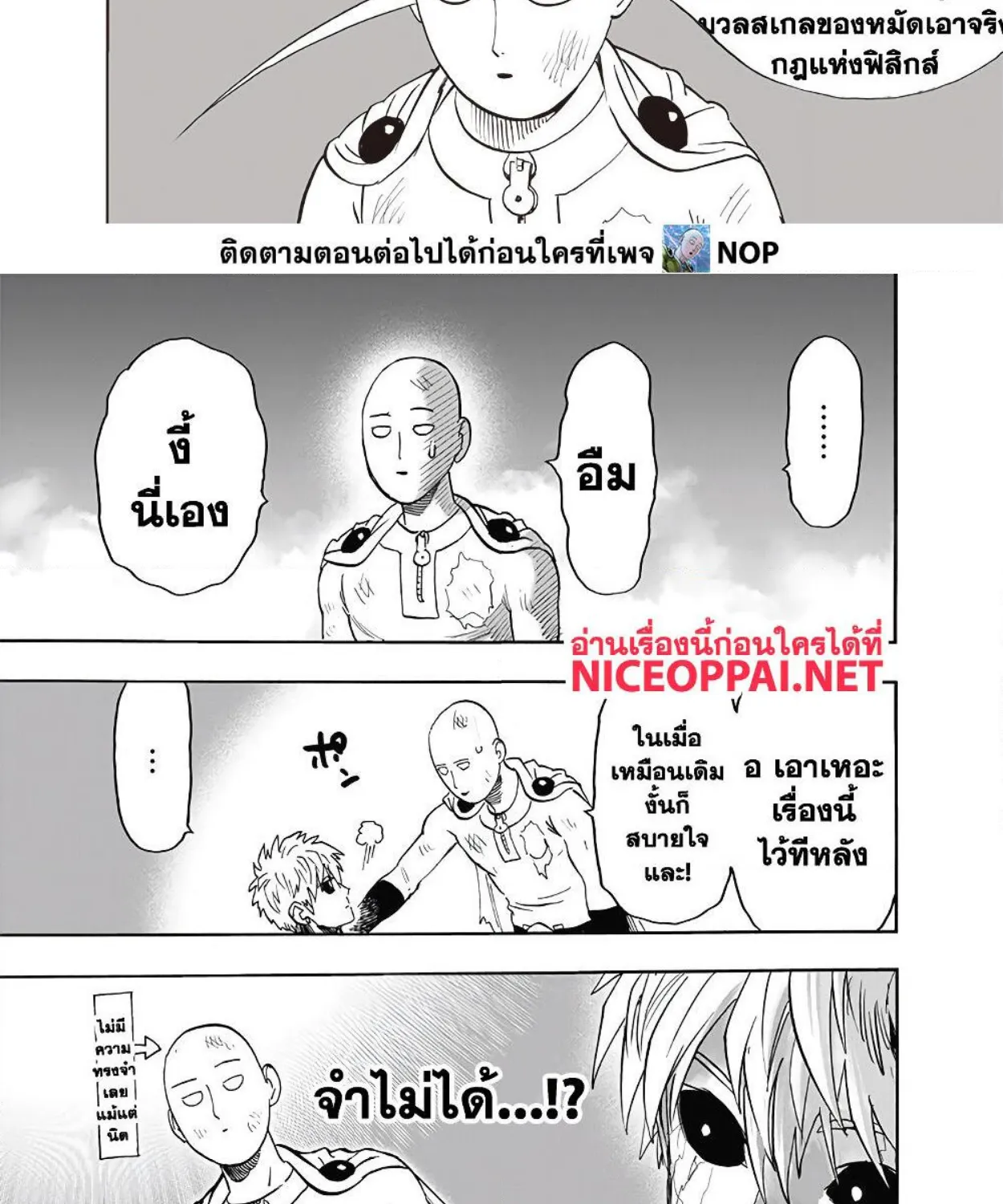 One Punch-Man - หน้า 11