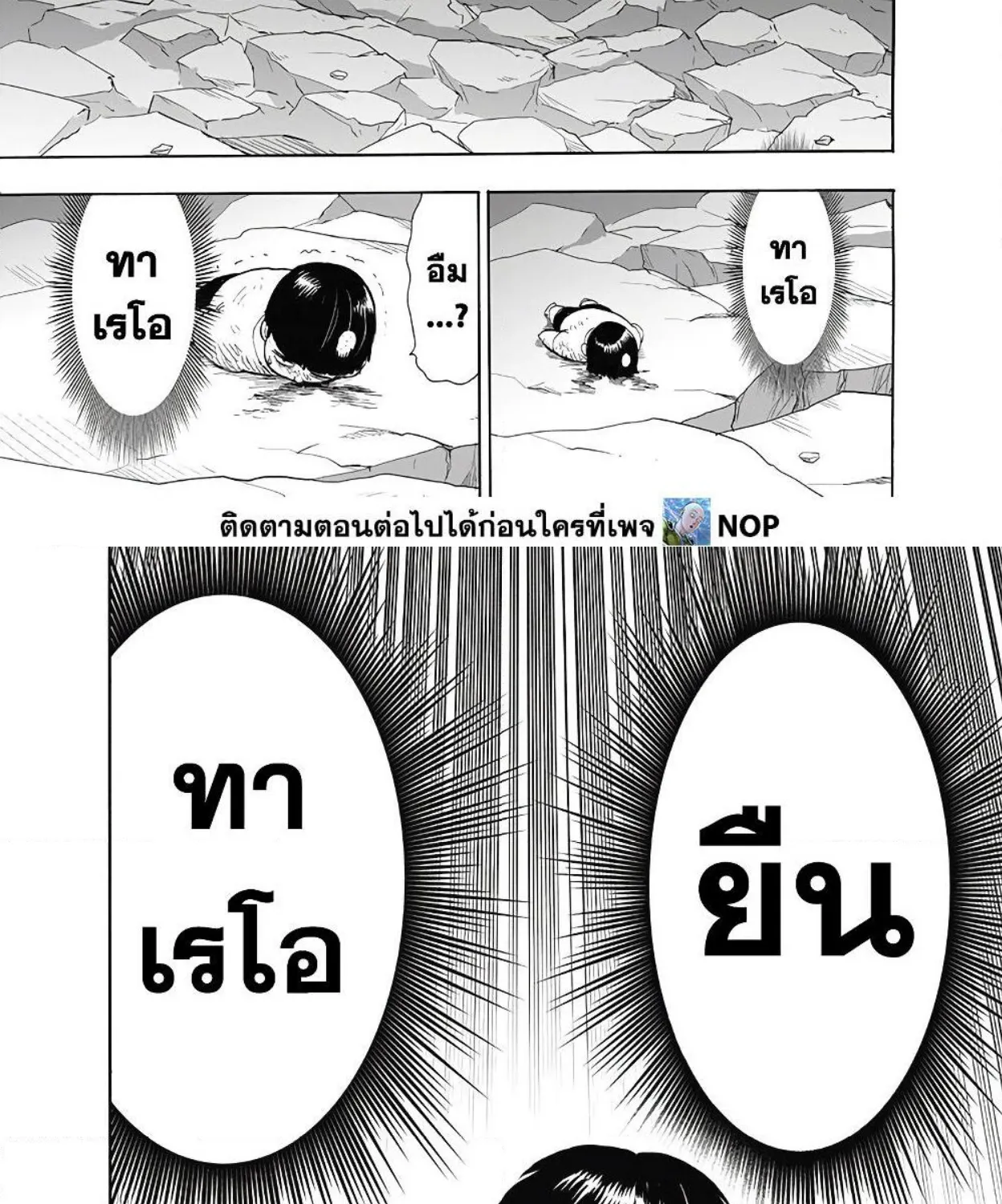 One Punch-Man - หน้า 17