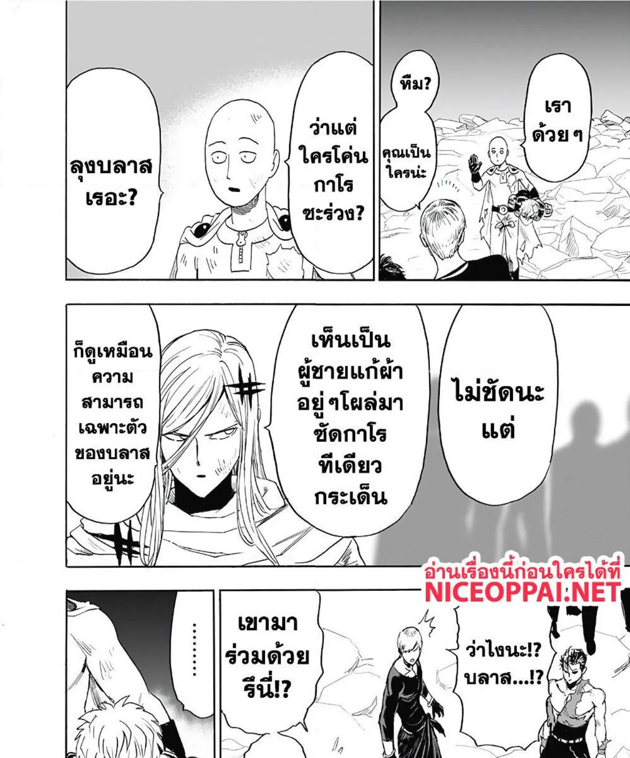 One Punch-Man - หน้า 25