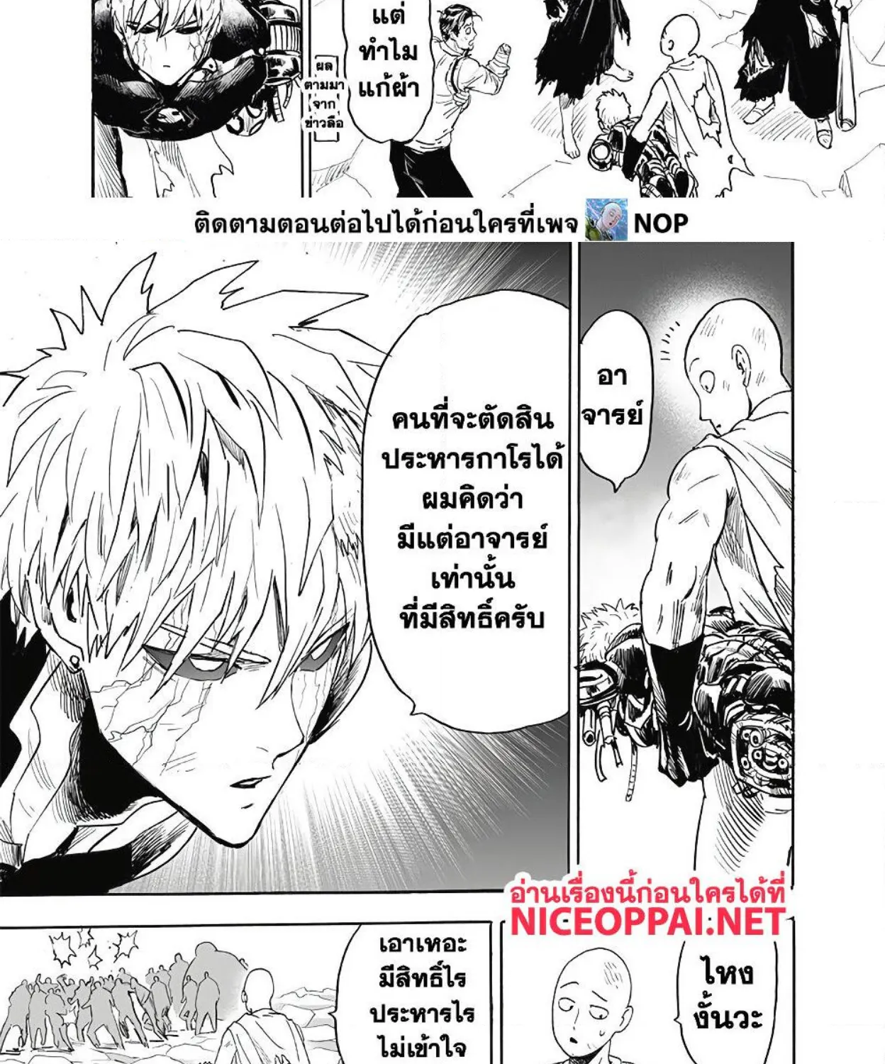 One Punch-Man - หน้า 26