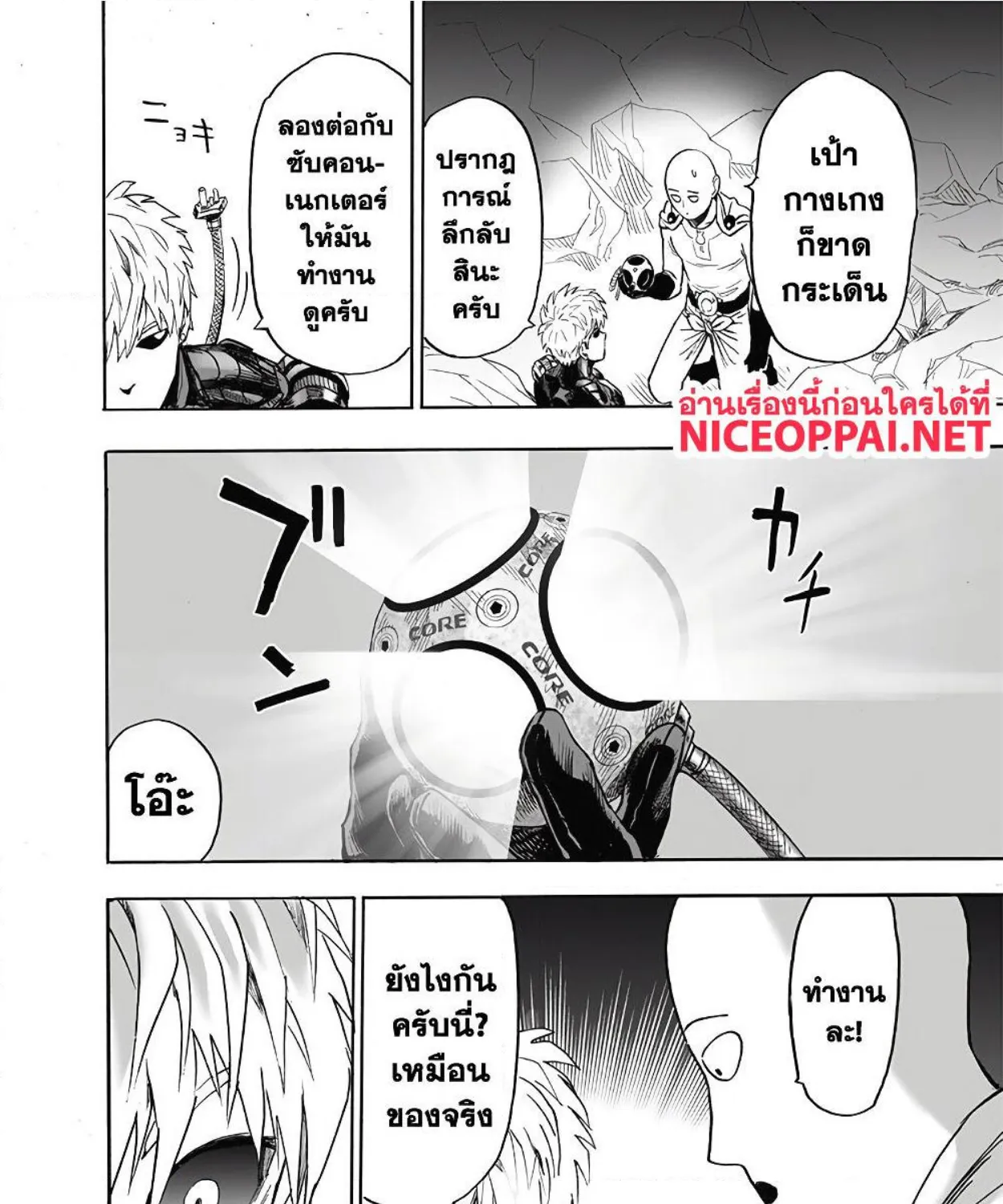 One Punch-Man - หน้า 4