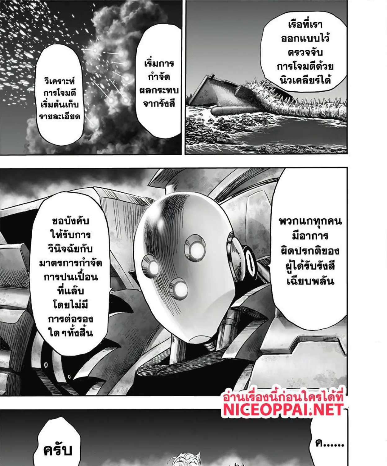 One Punch-Man - หน้า 53