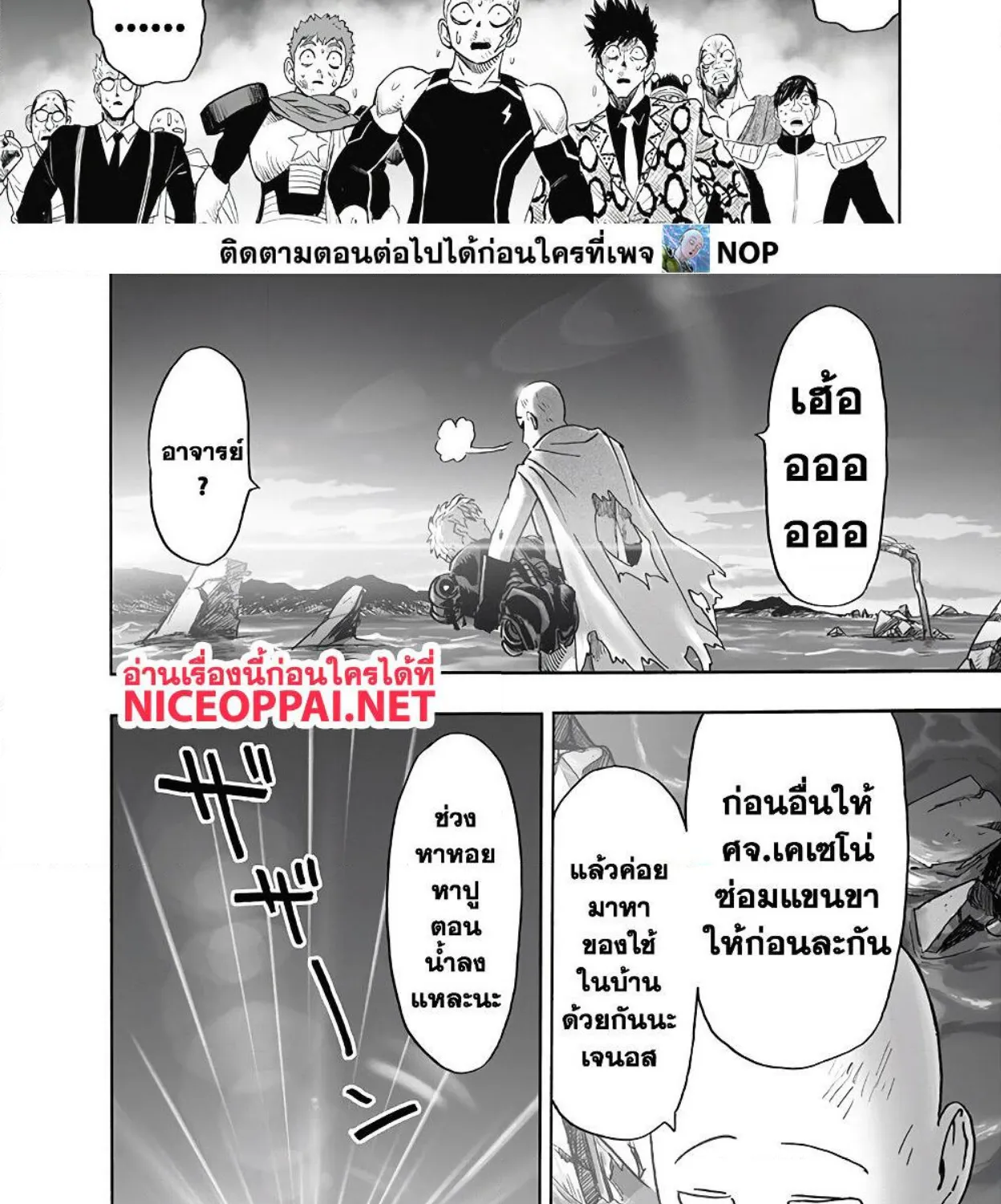 One Punch-Man - หน้า 54