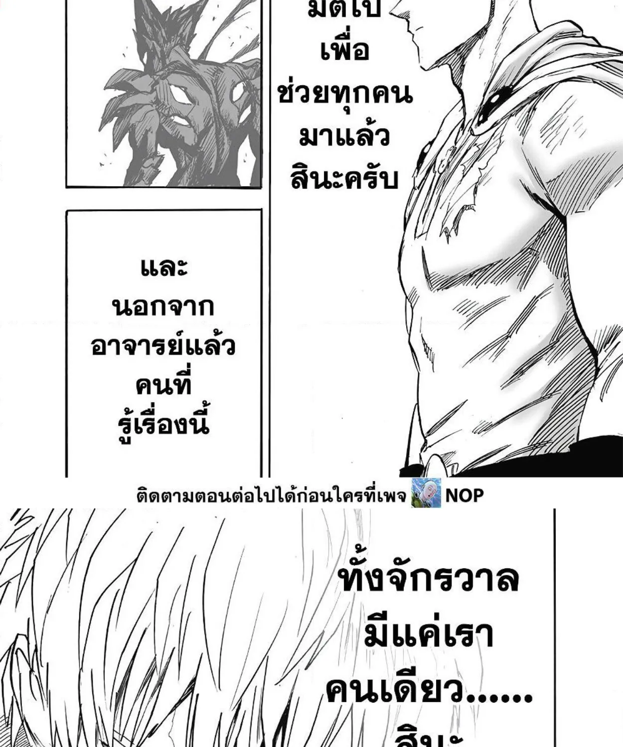 One Punch-Man - หน้า 13