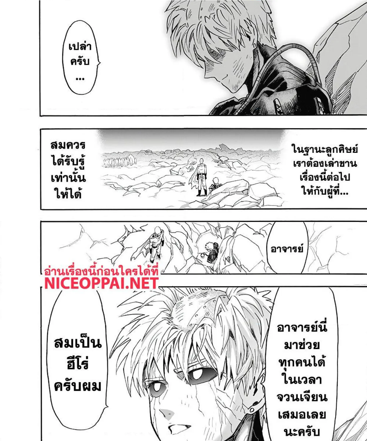 One Punch-Man - หน้า 15