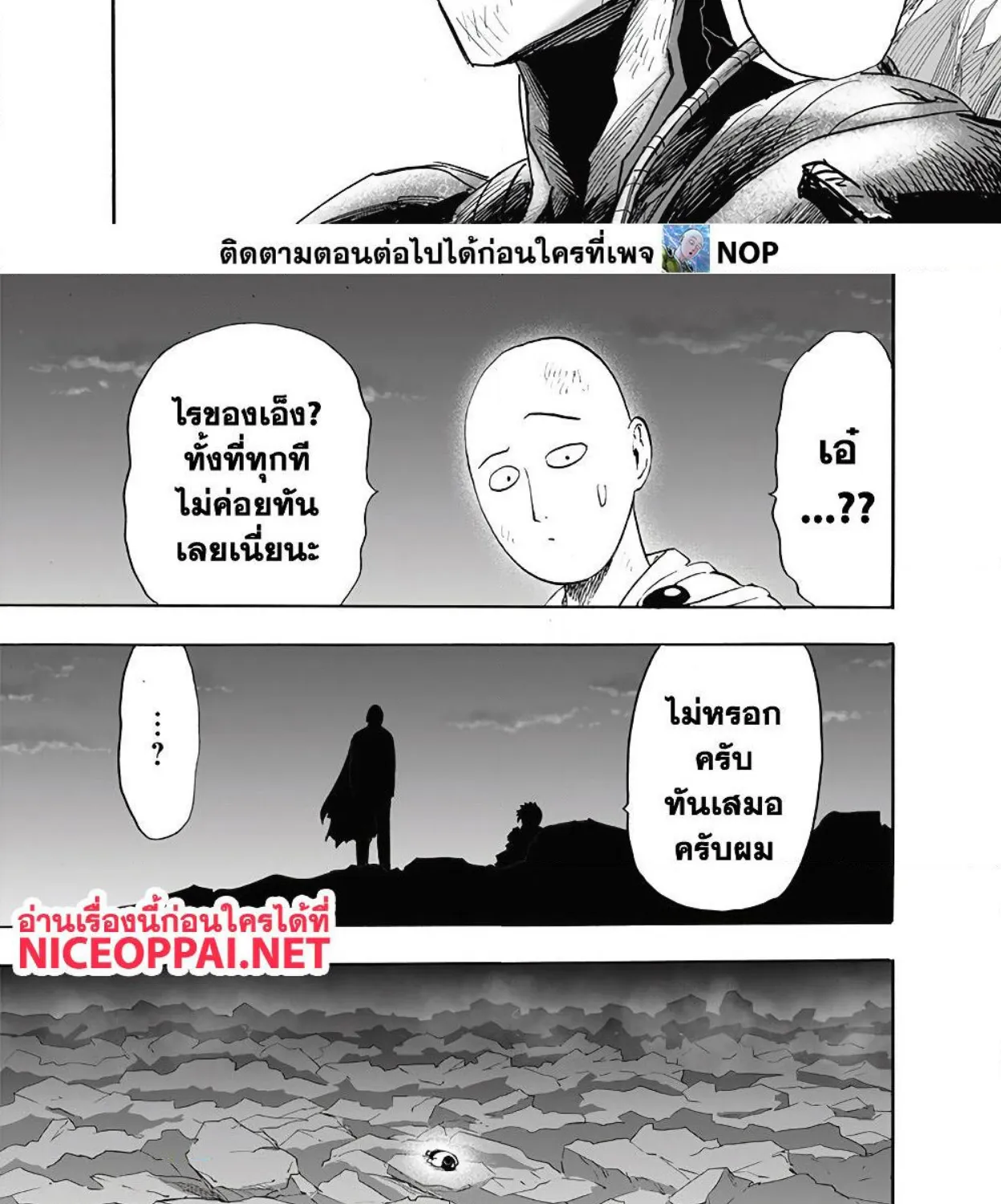 One Punch-Man - หน้า 16