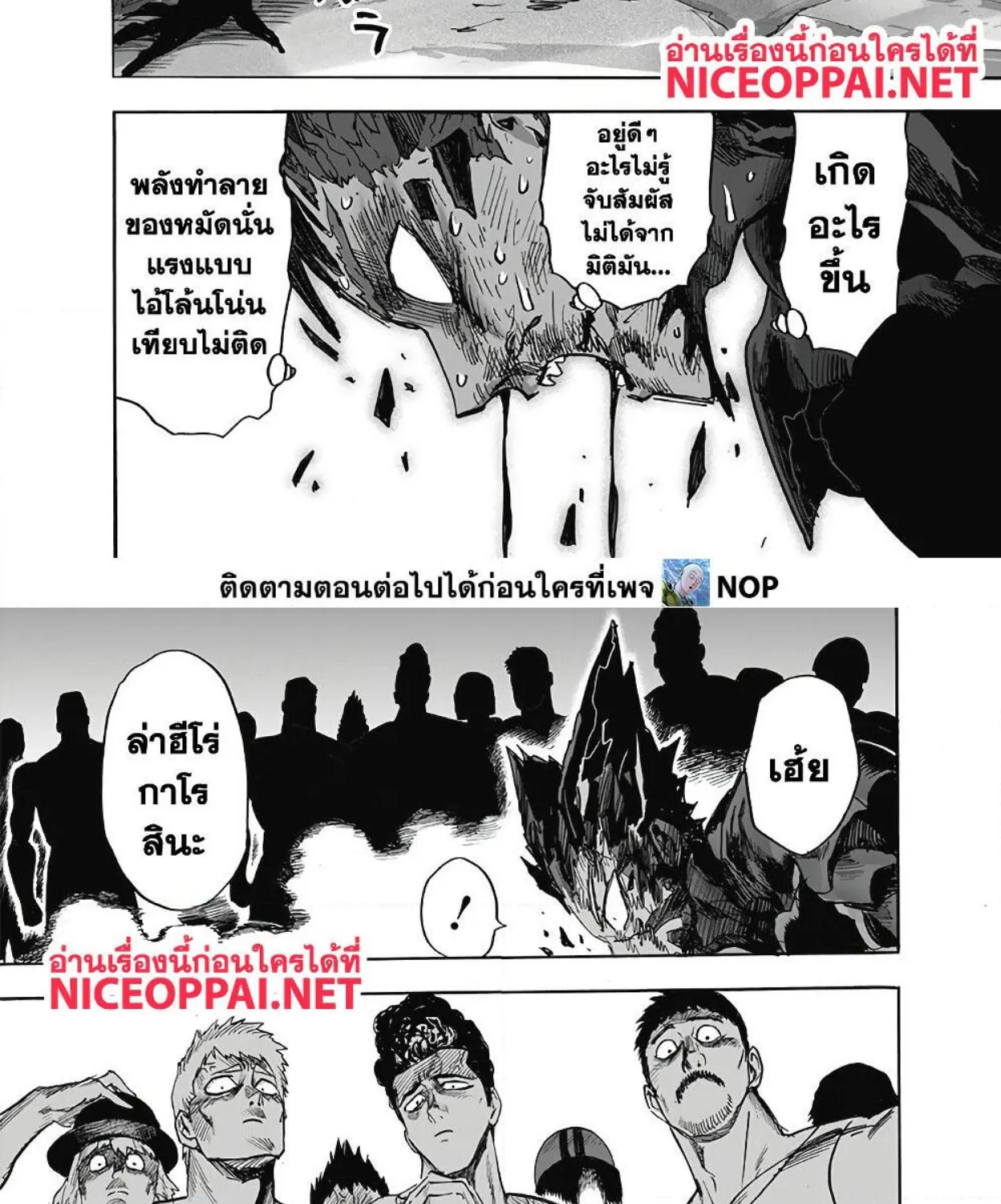 One Punch-Man - หน้า 2