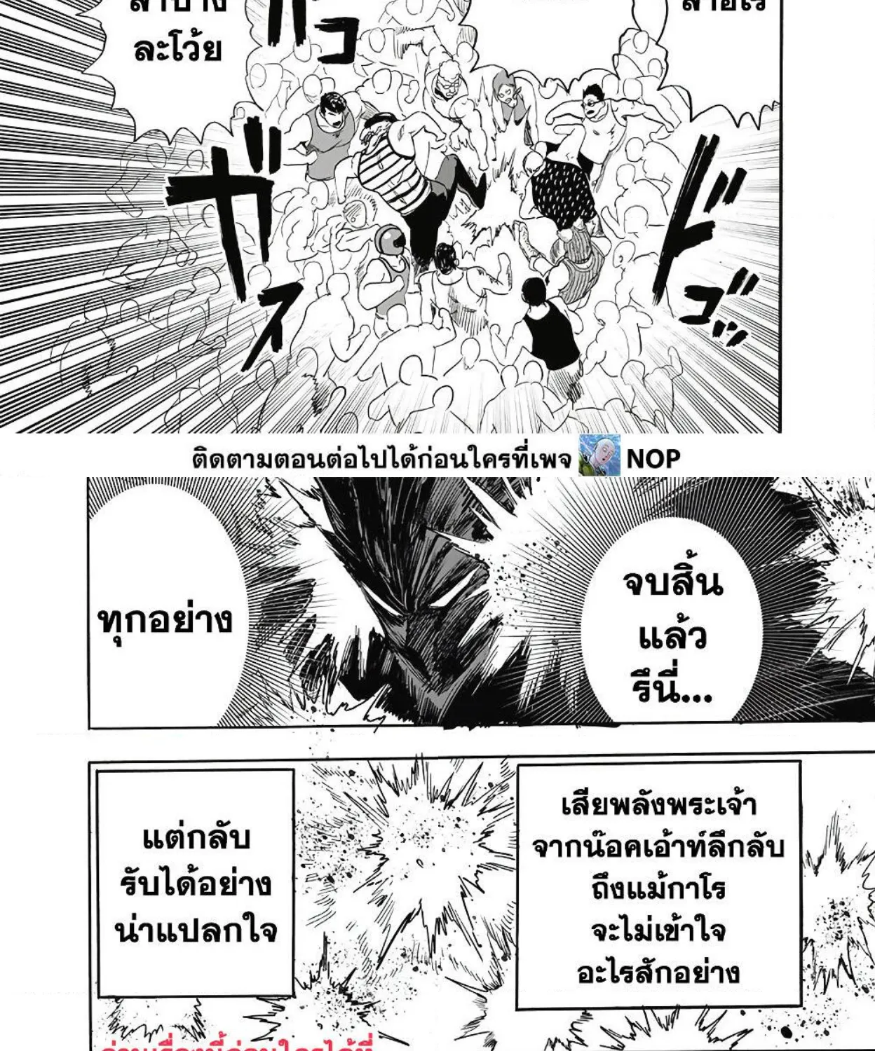 One Punch-Man - หน้า 22