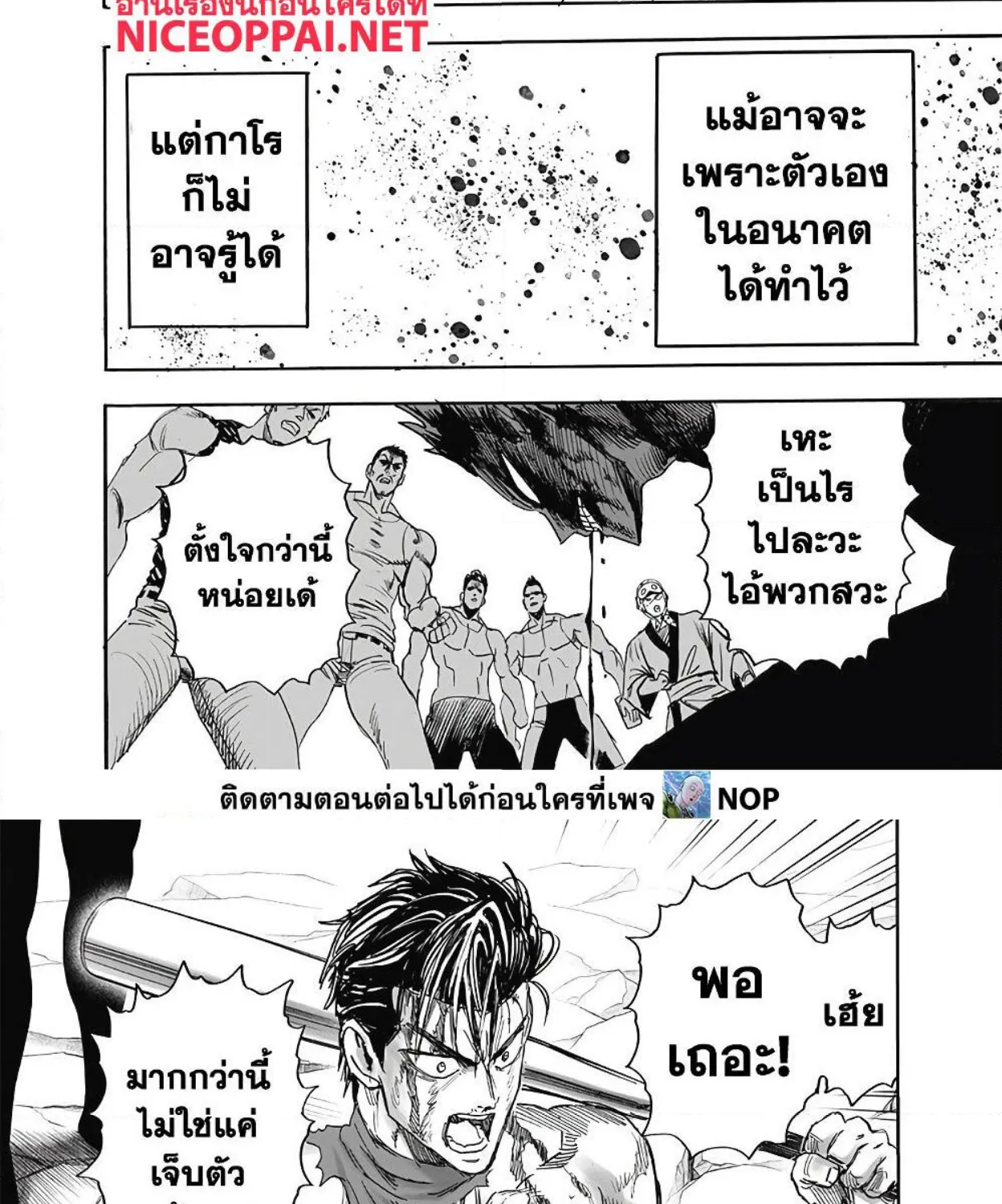 One Punch-Man - หน้า 23