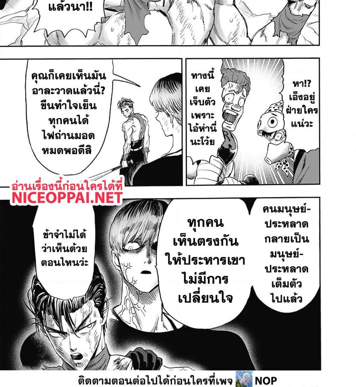 One Punch-Man - หน้า 24