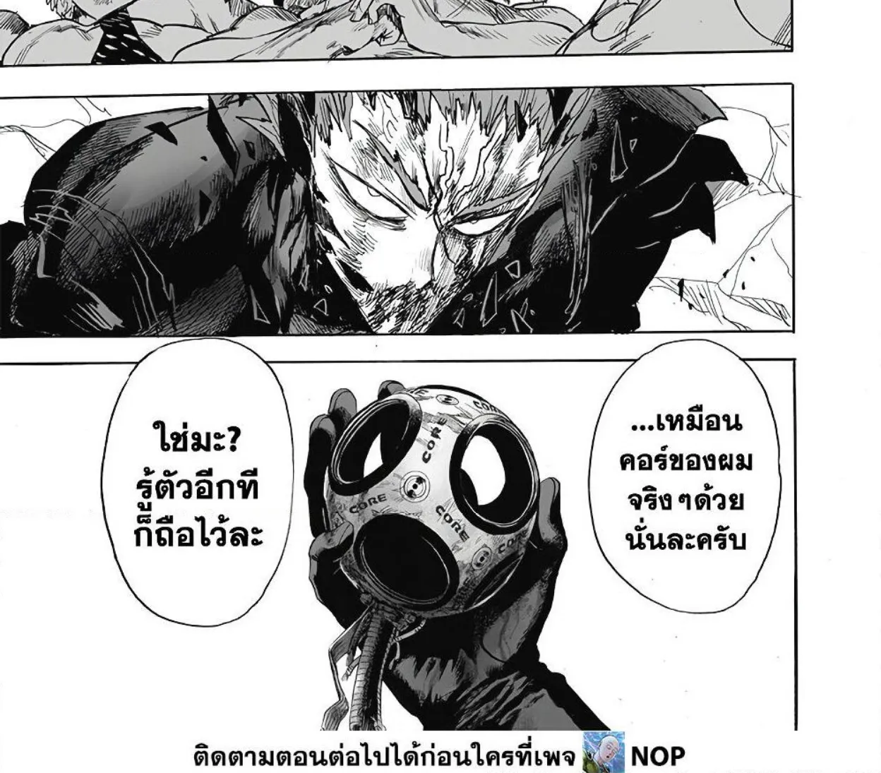 One Punch-Man - หน้า 3