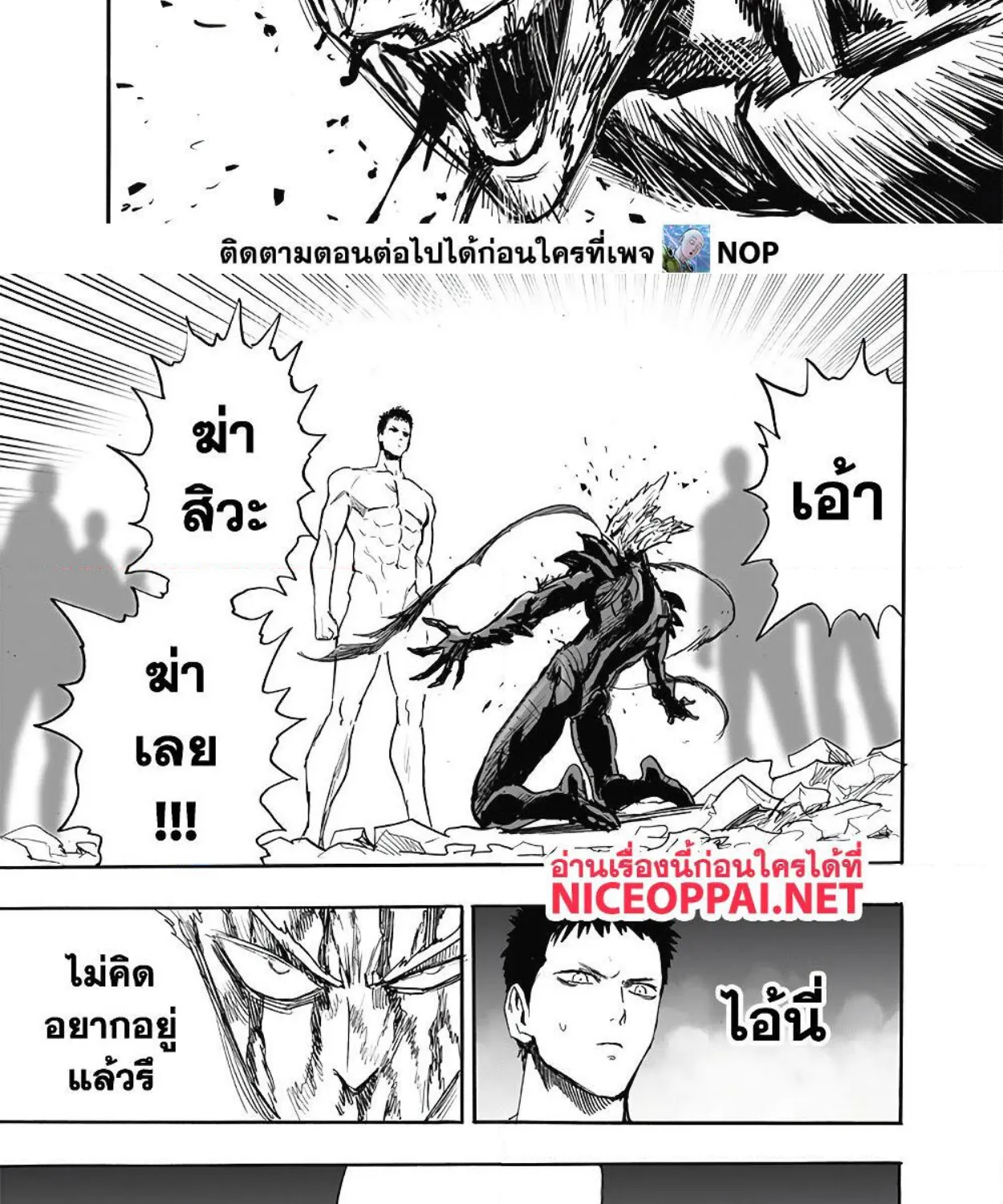 One Punch-Man - หน้า 31