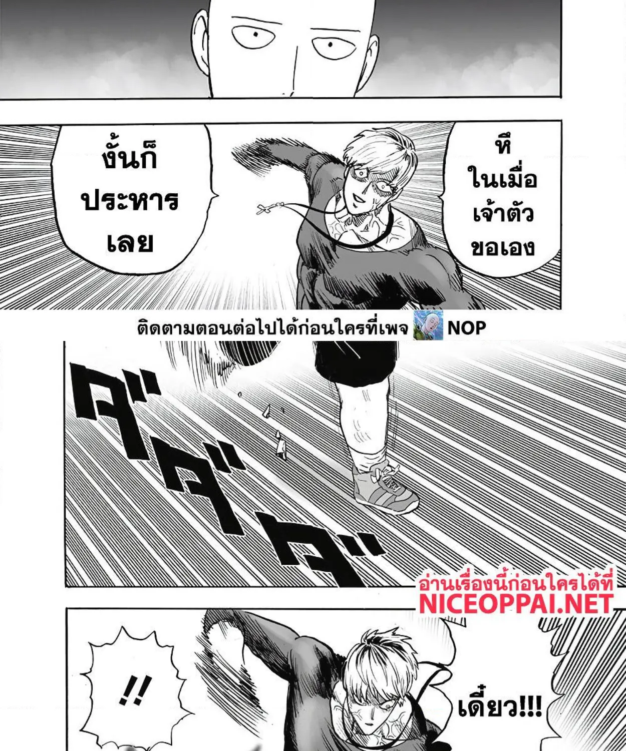 One Punch-Man - หน้า 32