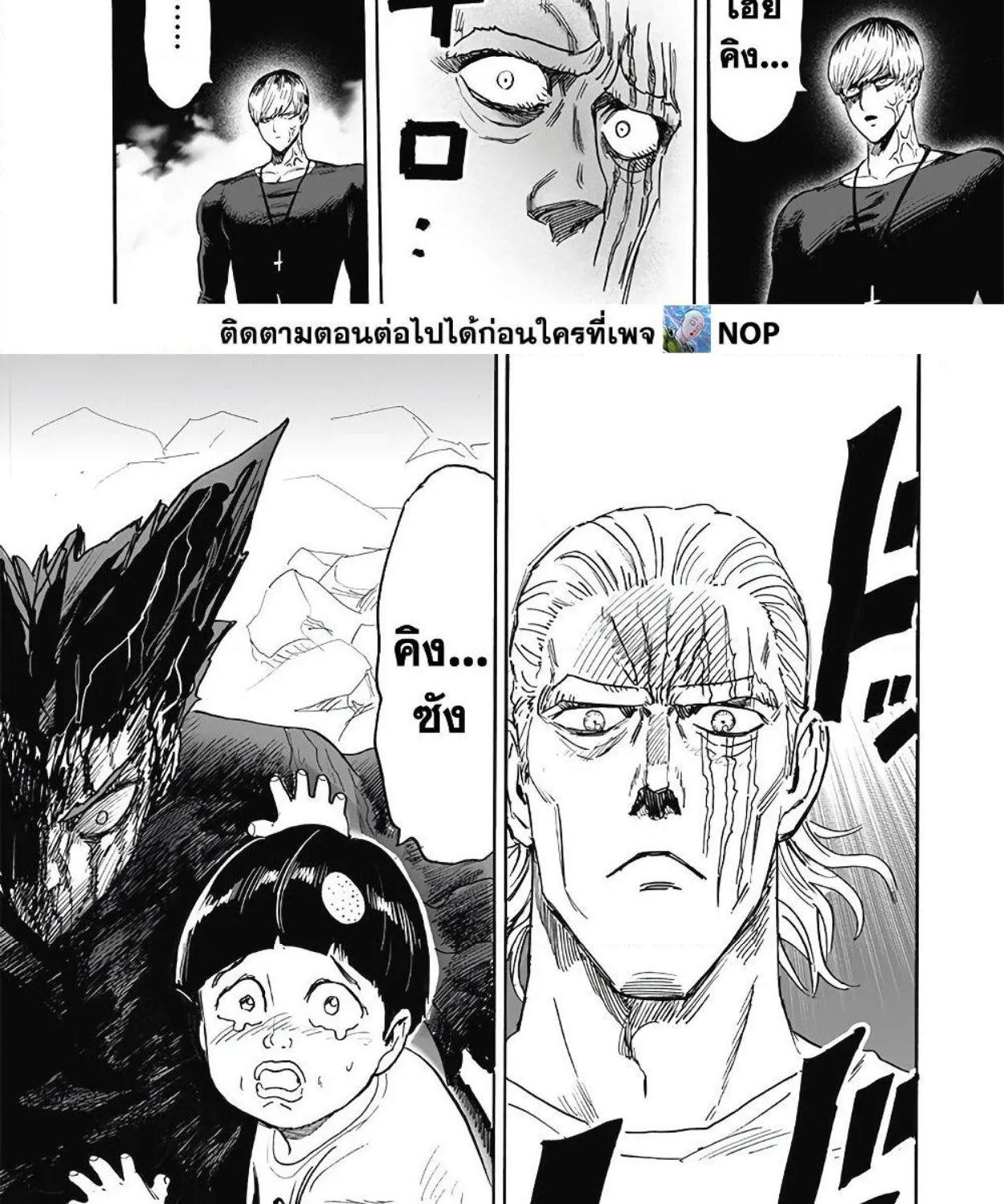 One Punch-Man - หน้า 39