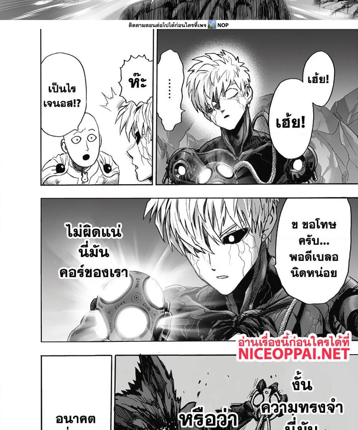 One Punch-Man - หน้า 7