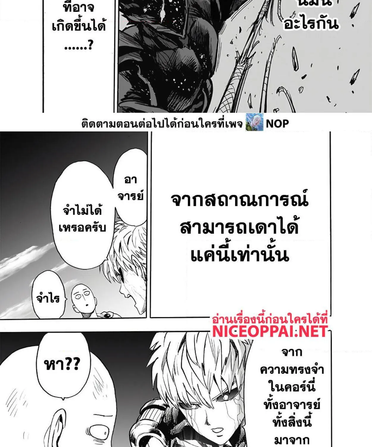 One Punch-Man - หน้า 8