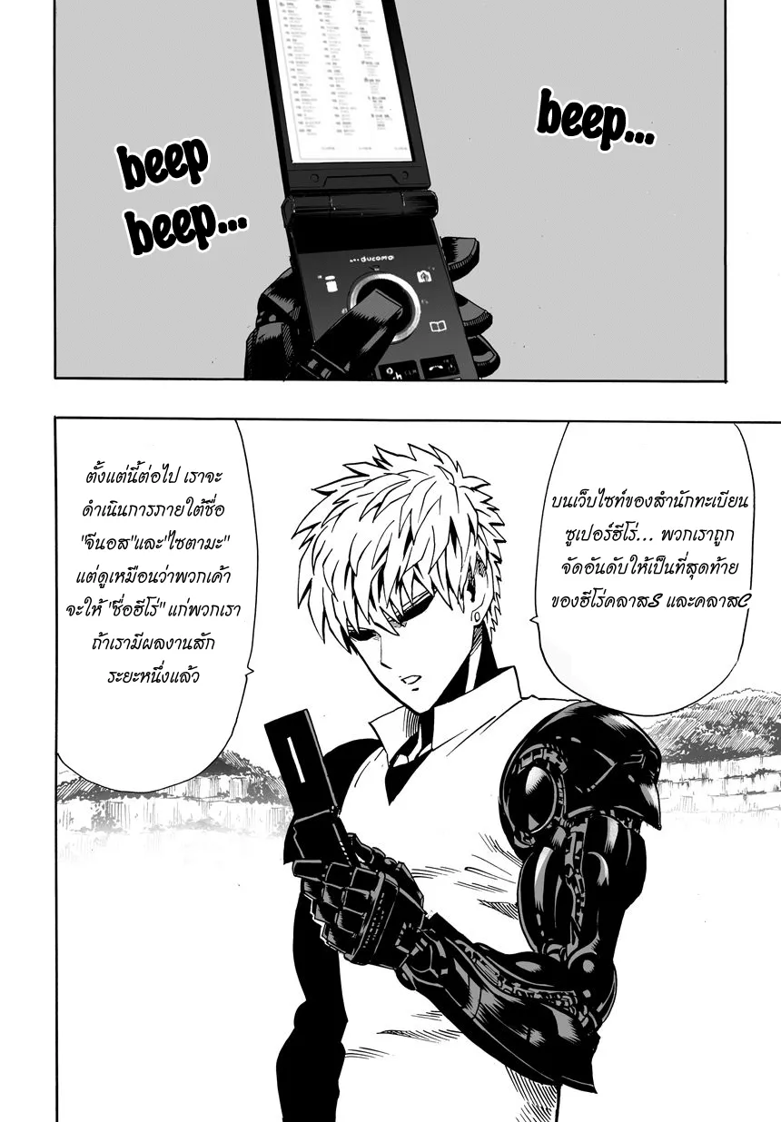 One Punch-Man - หน้า 1