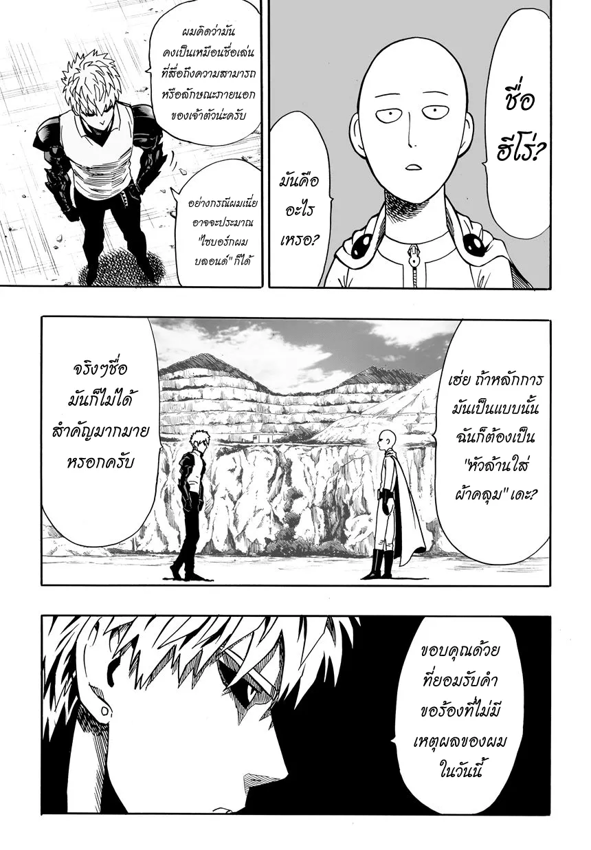 One Punch-Man - หน้า 2