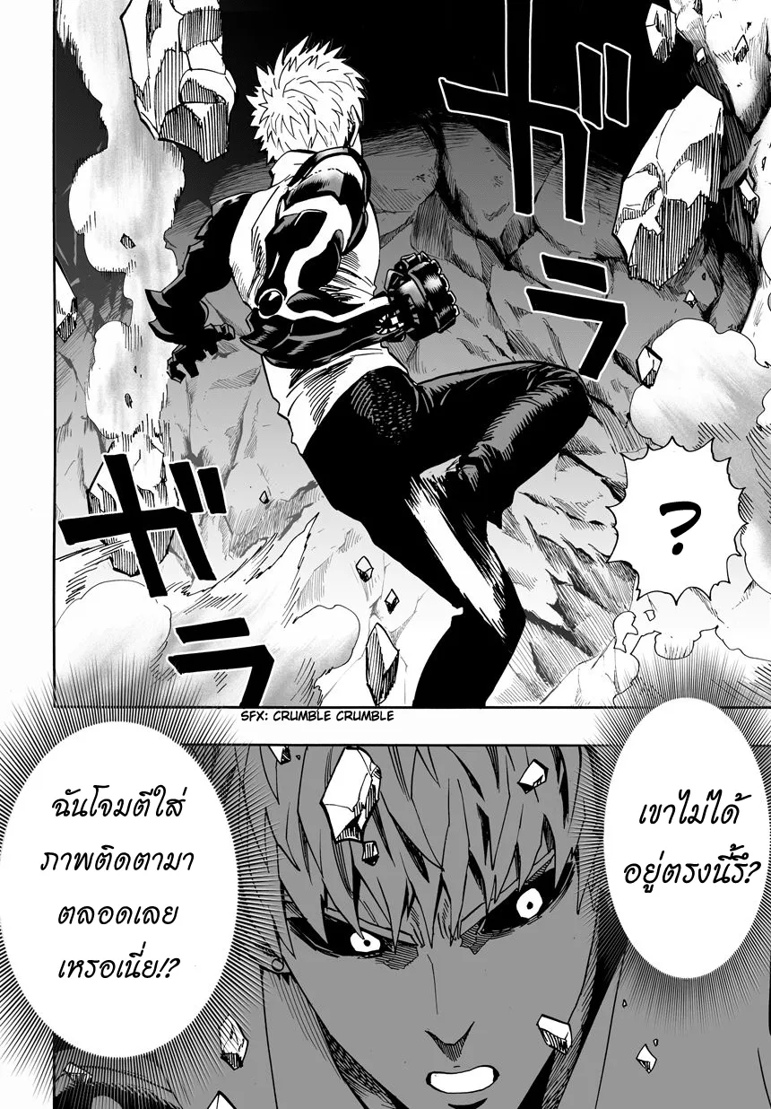 One Punch-Man - หน้า 31