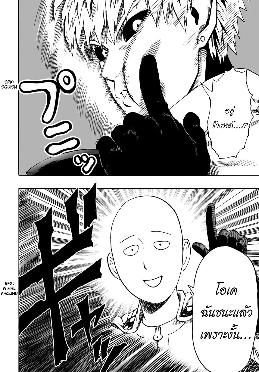 One Punch-Man - หน้า 36