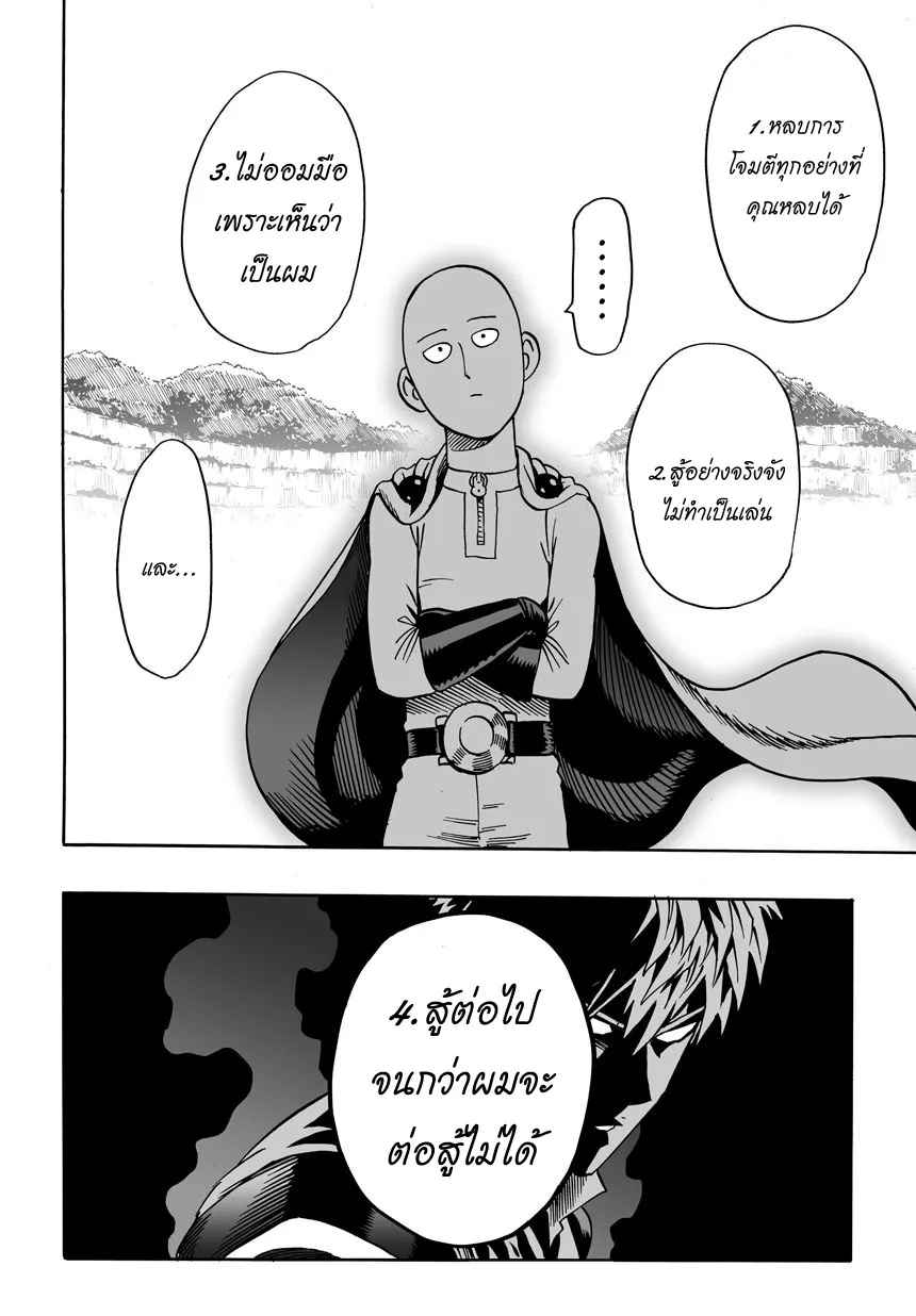 One Punch-Man - หน้า 38