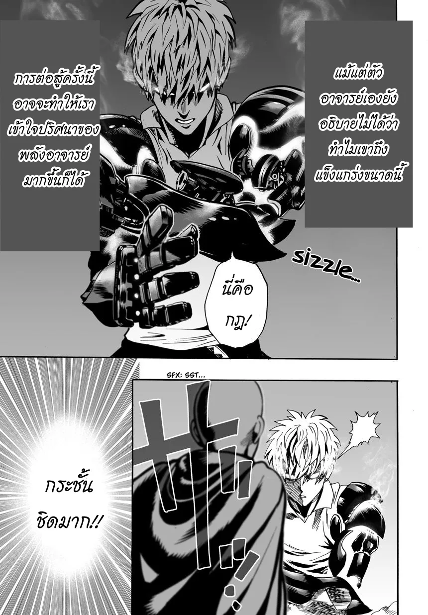 One Punch-Man - หน้า 39