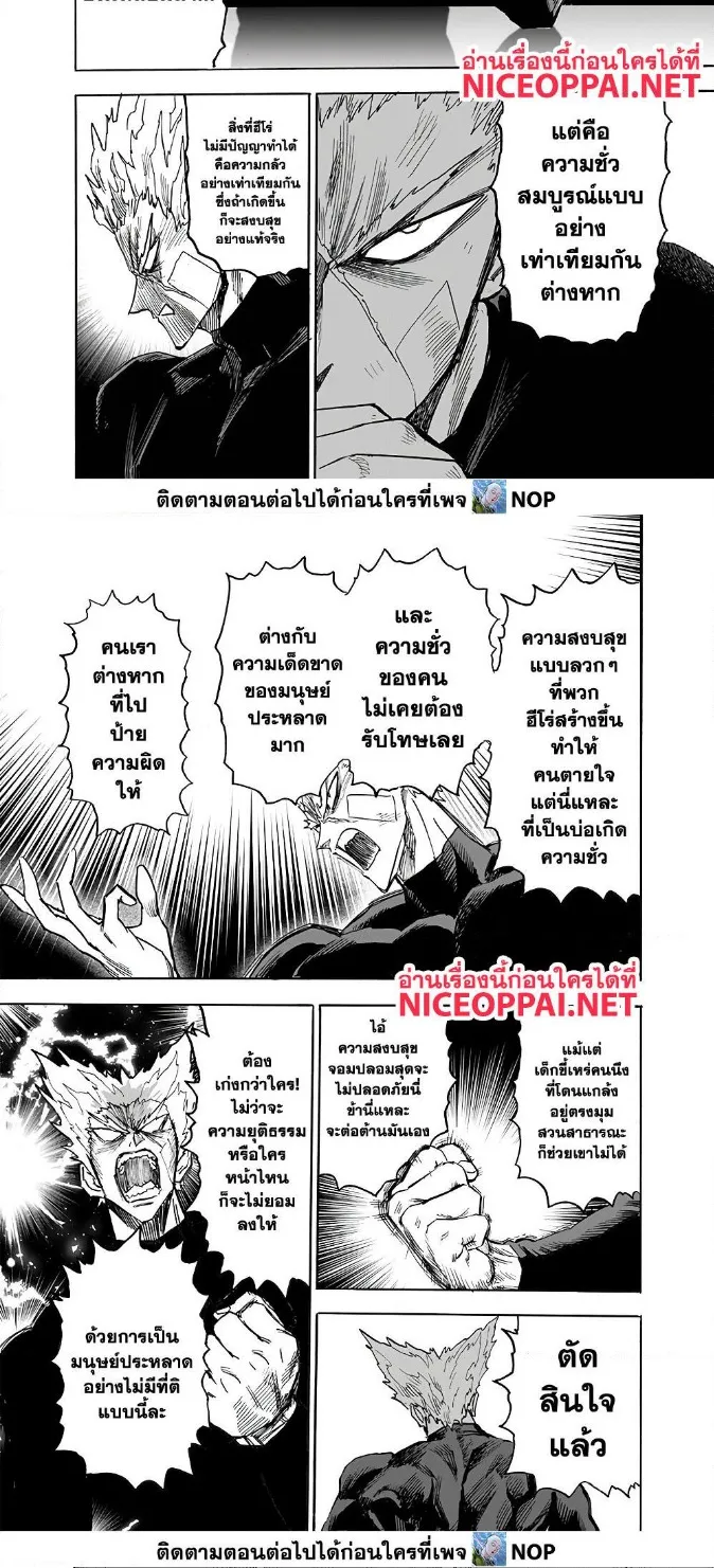 One Punch-Man - หน้า 1