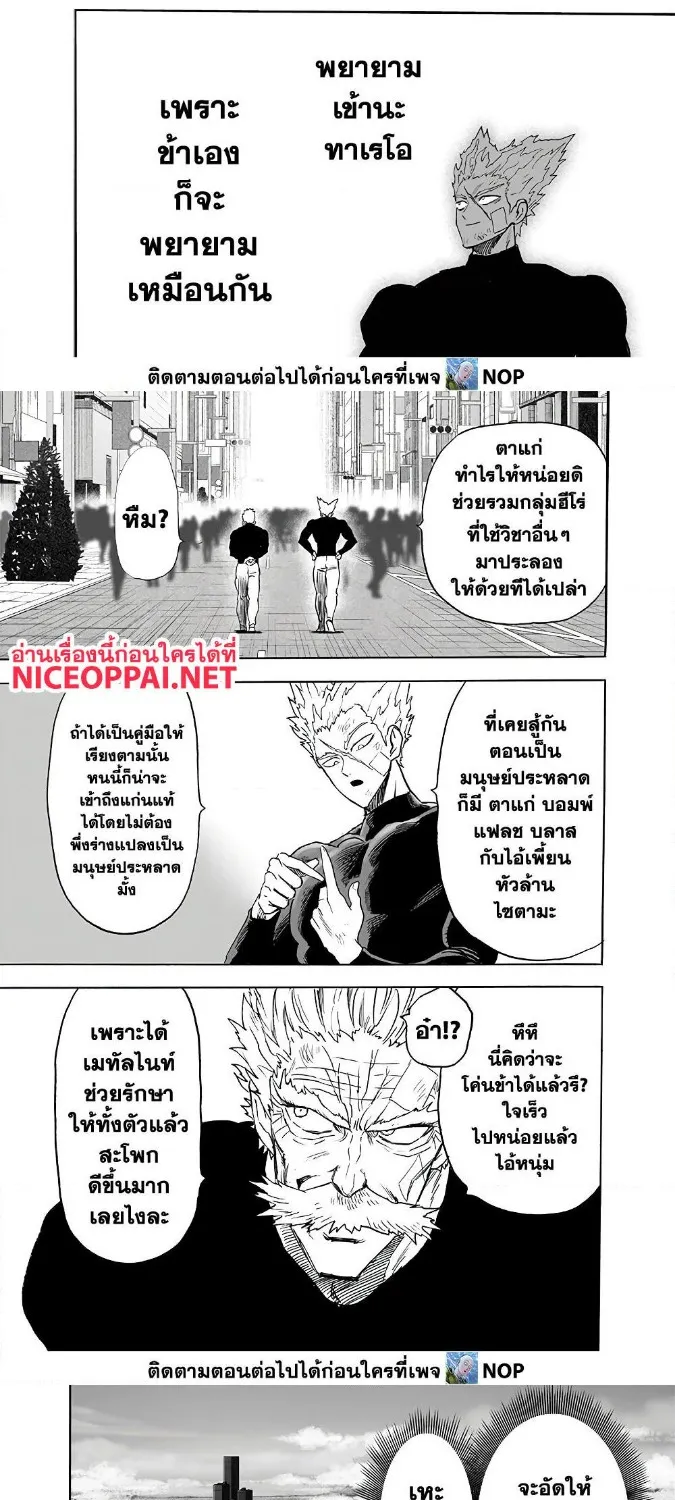 One Punch-Man - หน้า 11