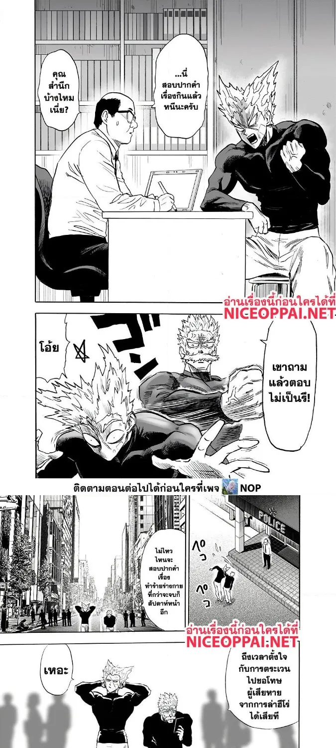 One Punch-Man - หน้า 2