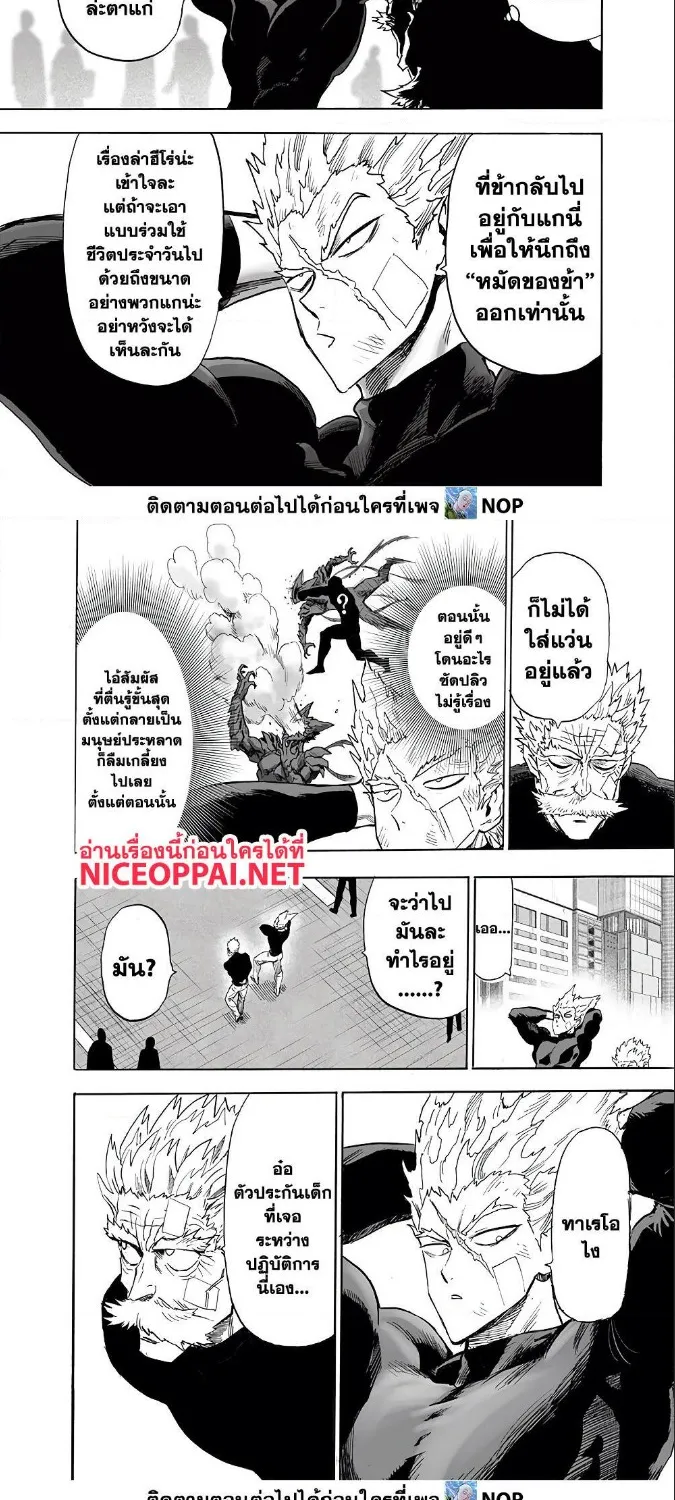 One Punch-Man - หน้า 6