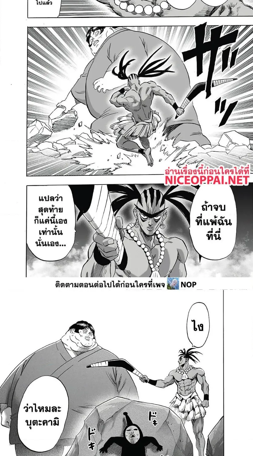 One Punch-Man - หน้า 11