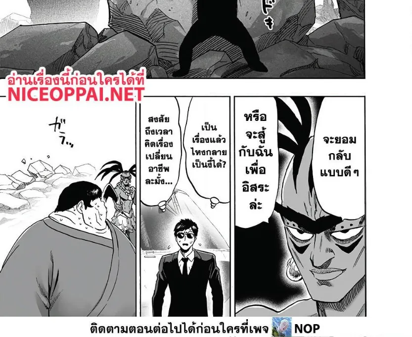 One Punch-Man - หน้า 12