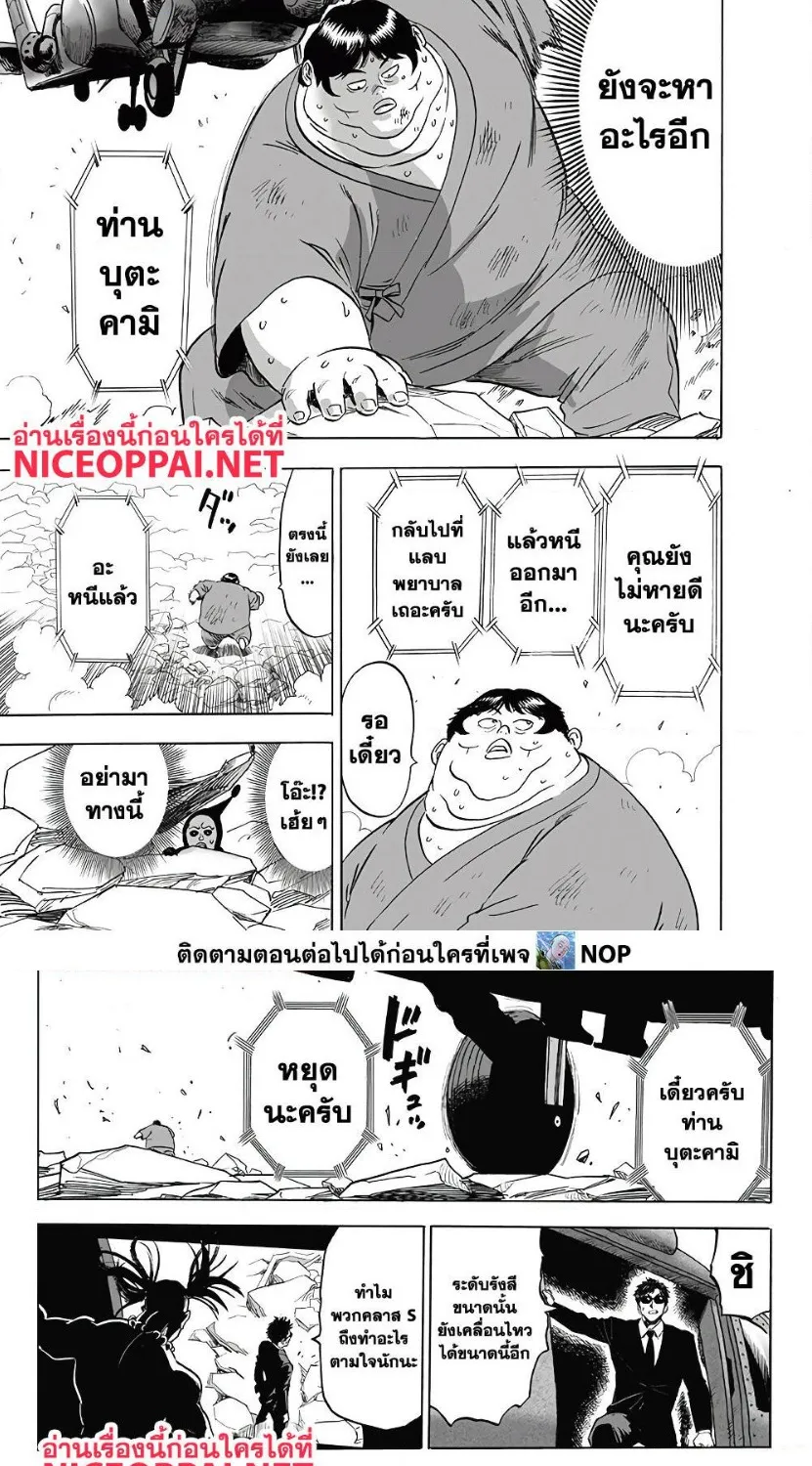 One Punch-Man - หน้า 8