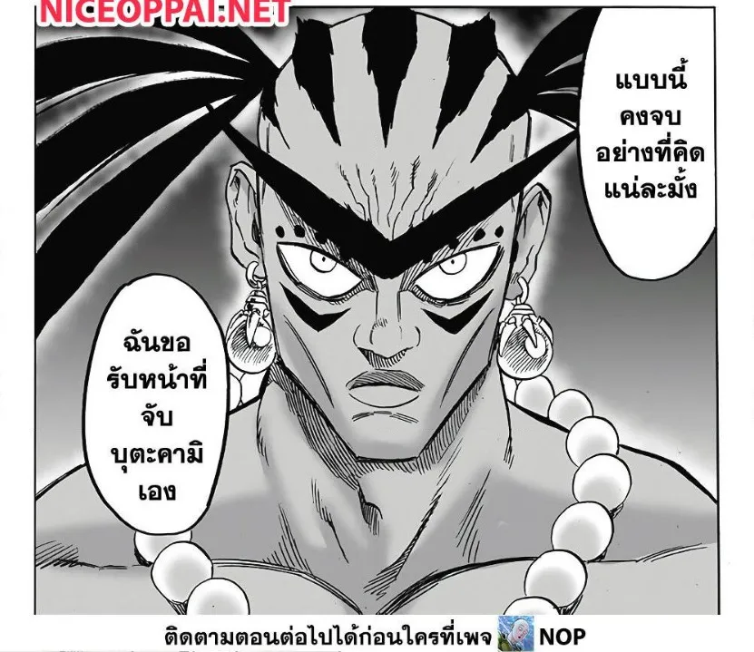 One Punch-Man - หน้า 9