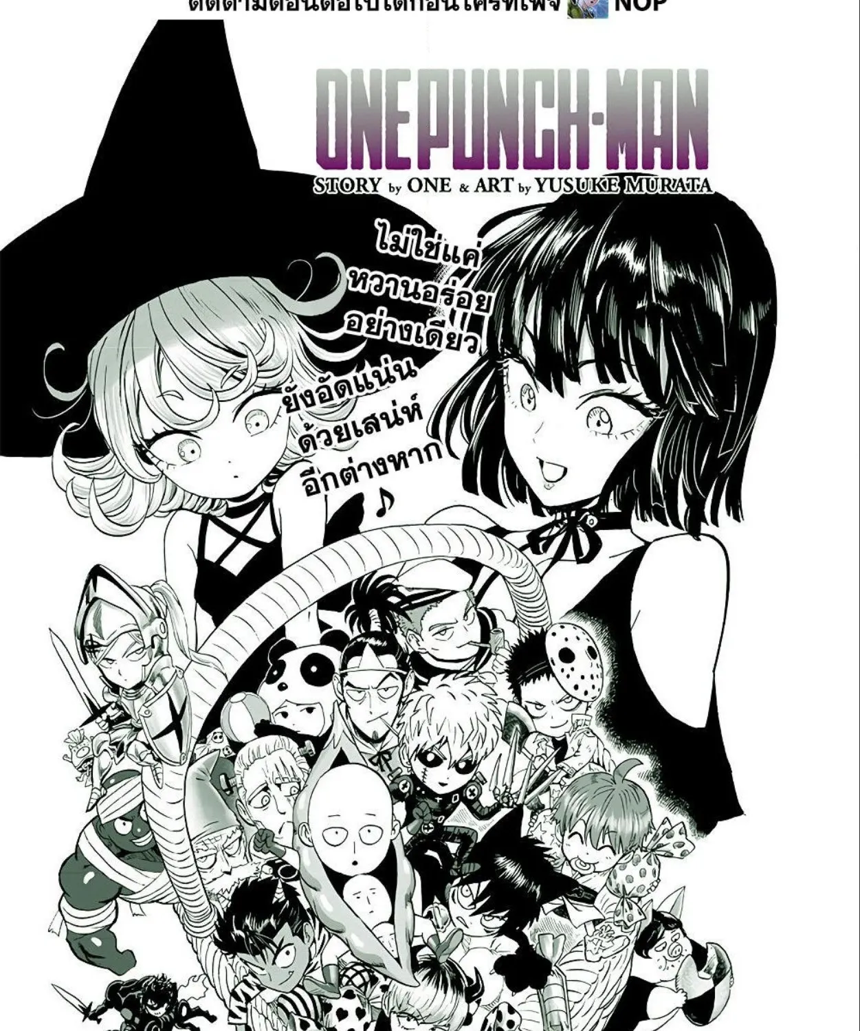 One Punch-Man - หน้า 1