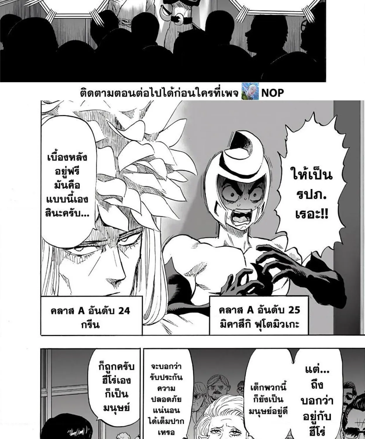 One Punch-Man - หน้า 13