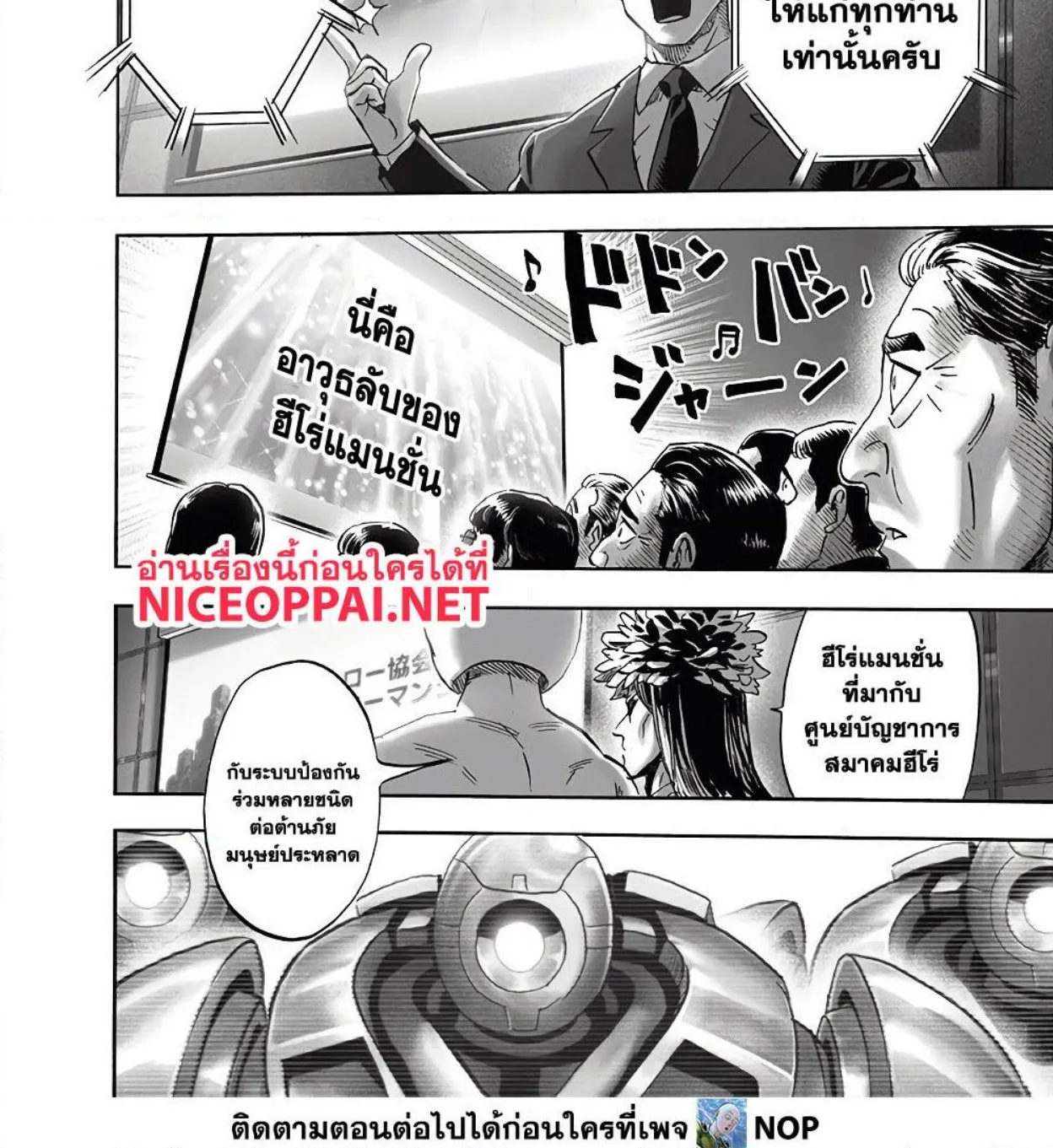 One Punch-Man - หน้า 16