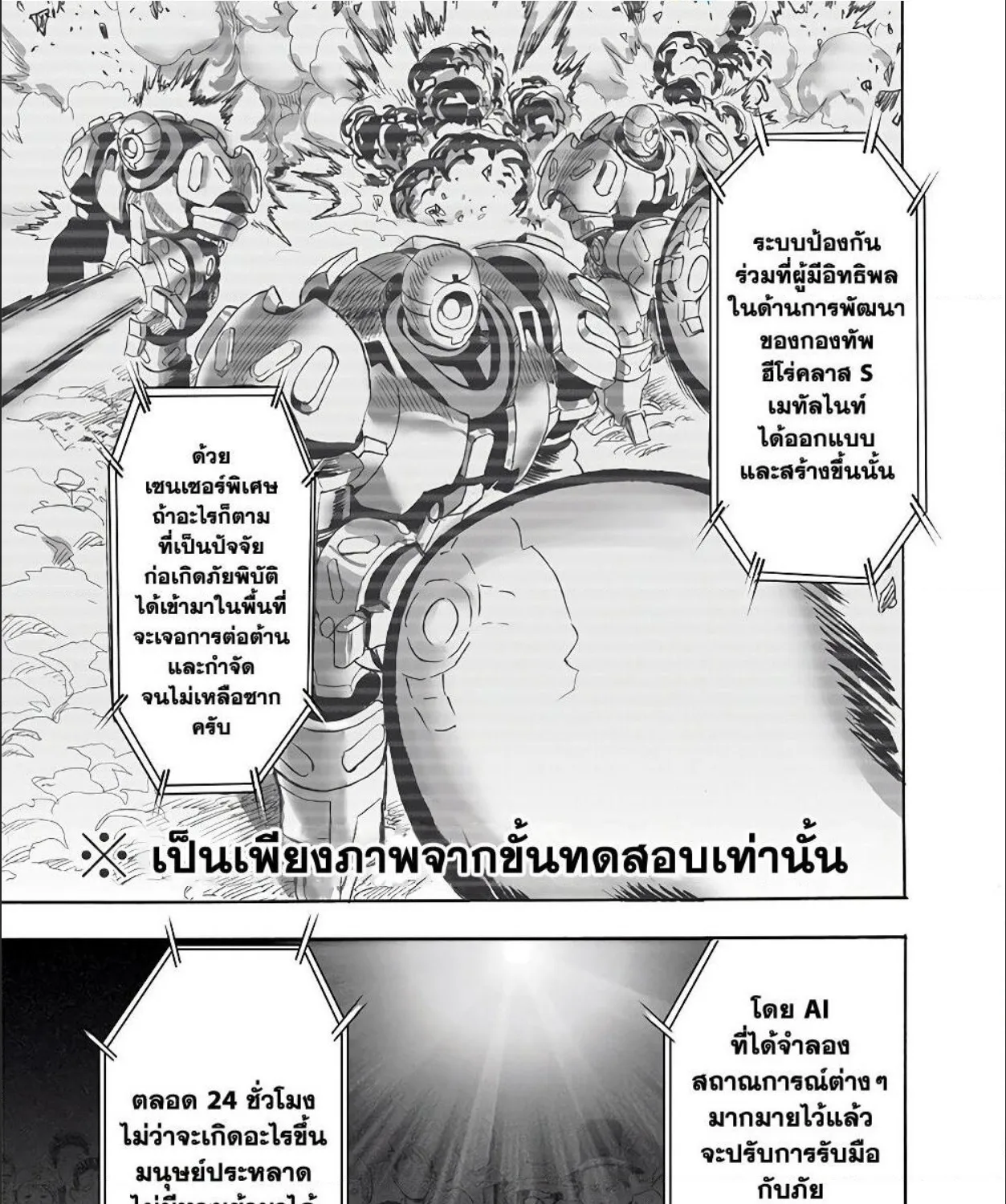 One Punch-Man - หน้า 17