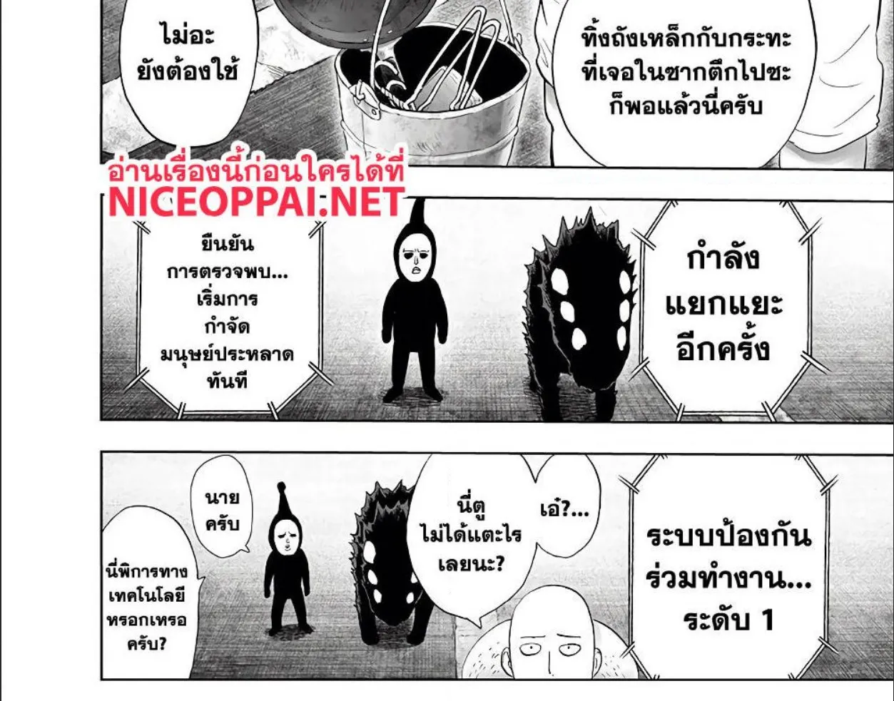 One Punch-Man - หน้า 21