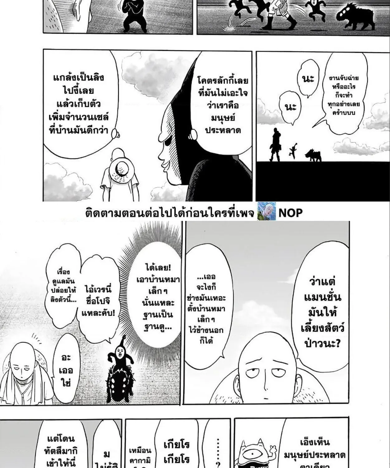 One Punch-Man - หน้า 3