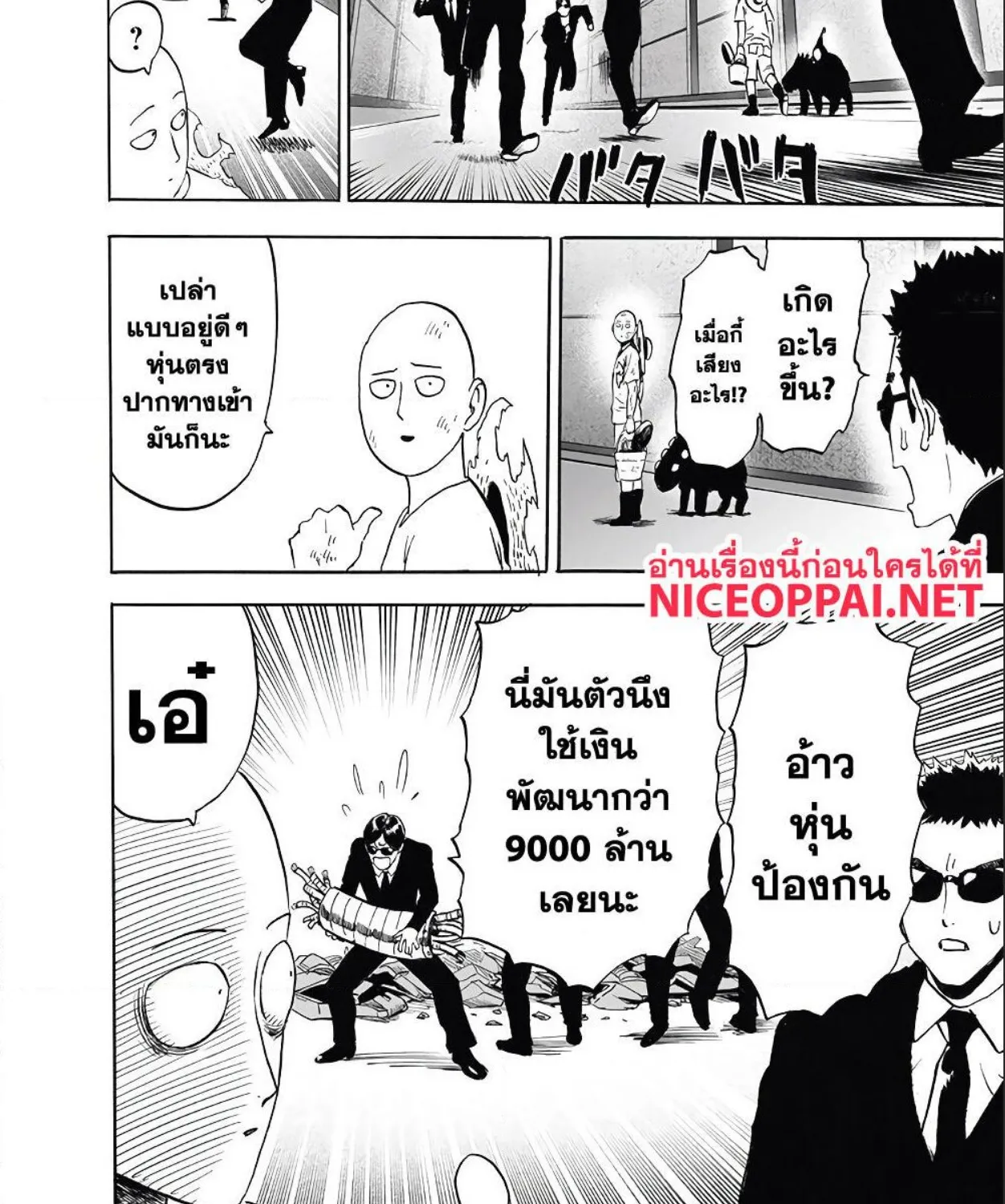 One Punch-Man - หน้า 38