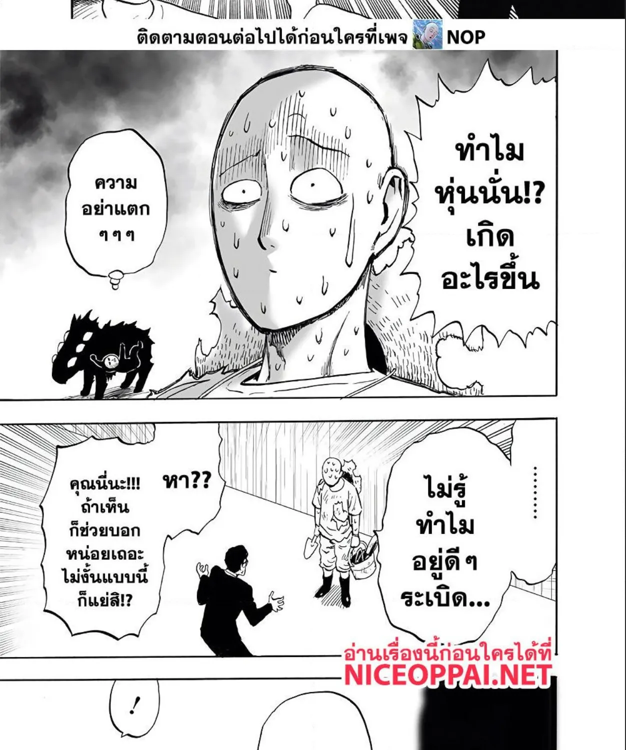 One Punch-Man - หน้า 39