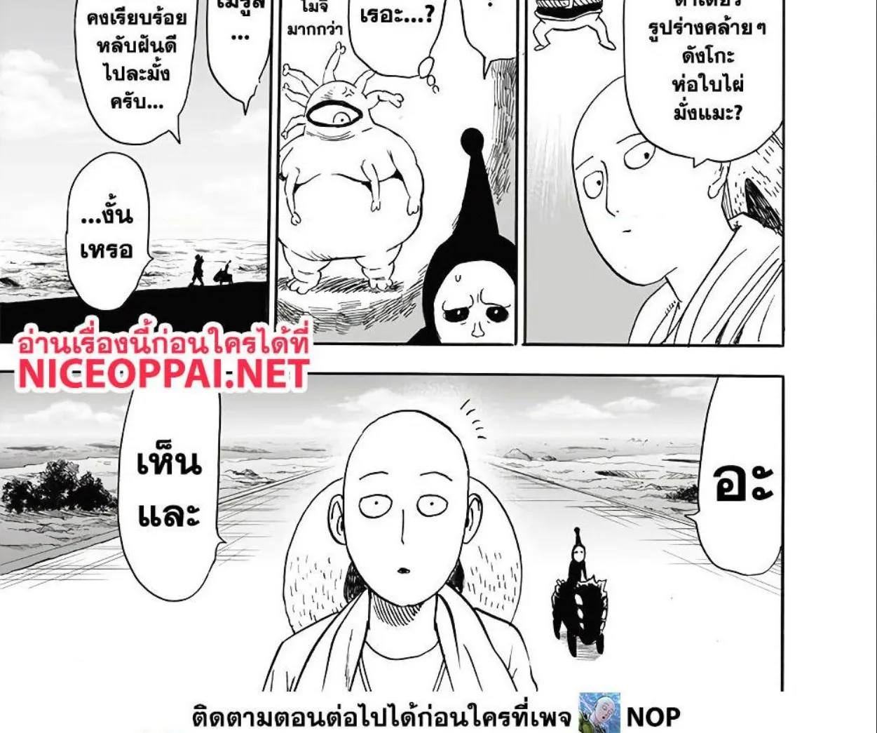 One Punch-Man - หน้า 4