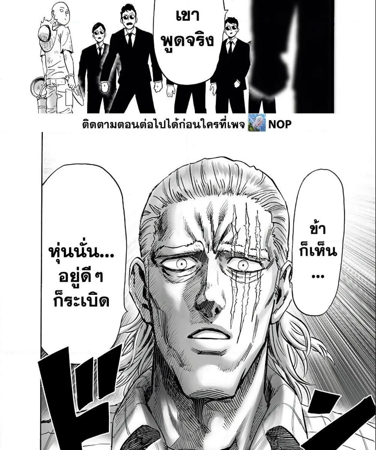 One Punch-Man - หน้า 40