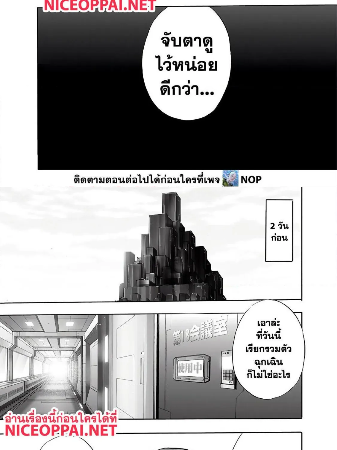 One Punch-Man - หน้า 10