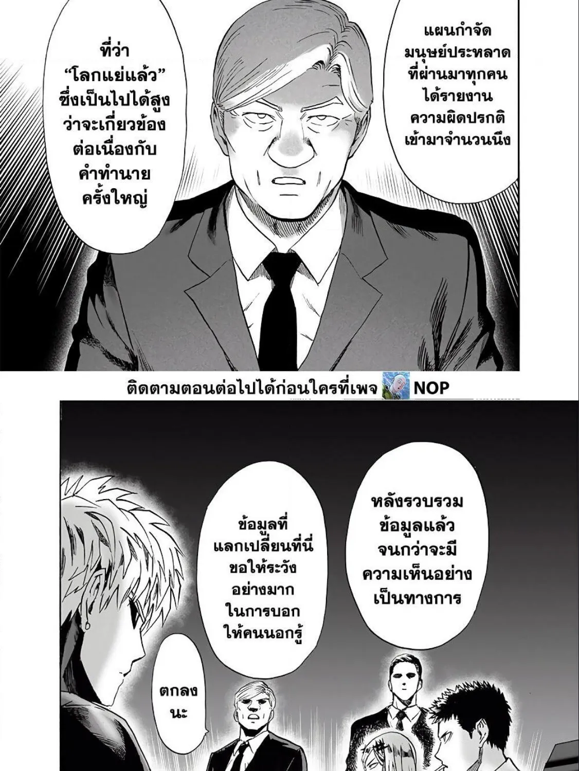 One Punch-Man - หน้า 11